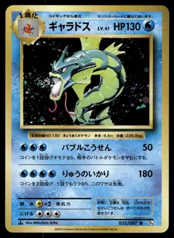 GYARADOS - 032/087 Rare 20th Anniversary Pokemon Japanese NM - Image 1