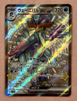 Quaquaval EX | Shiny Treasure EX sv4a 325/190 | Japanese Pokemon Card TCG | NM - Image 1