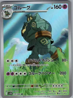 Golurk 129/086 Japanese SV11B: Black Bolt - Pokemon Card - NM - Image 1