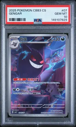 2025 POKEMON SIMPLIFIED CHINESE CBB3 C-GEM PACK VOL 3 #07 GENGAR PSA 10 - Image 1