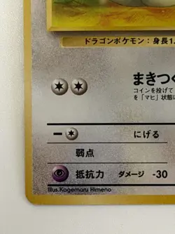 Dratini No.147 Team Rocket Old Back vintage Japanese Pokemon Card From Japan - Image 4