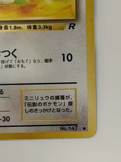 Dratini No.147 Team Rocket Old Back vintage Japanese Pokemon Card From Japan - Image 5