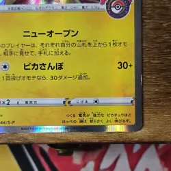 Kanazawa's Pikachu 144/S-P Promo Pokemon Card Japanese TCG Sword Shield - Image 4