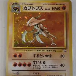Pokemon Kabutops 141 Fossil Holo Rare 60 HP Stage 2 1996 Japanese - Image 1