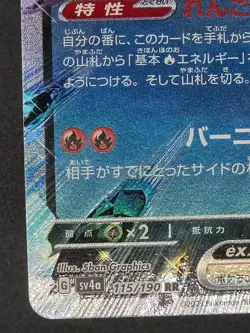 🔥 Pokemon Charizard Ex 115/190 Double Rare Shiny Treasure JPN NM+🔥 - Image 4