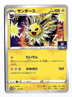 POKEMON JAPANESE JOLTEON 114/S-P P SWORD & SHIELD PROMOS LIGHTLY PLAYED - Image 1