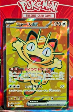 Meowth ex 100/080 Super Rare Nihil Zero Pokemon Japanese Near Mint - Image 1