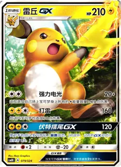 Pokemon TCG S-Chinese Raichu GX 079/324 CSM1DC Non-Holo US Seller VLP - Image 1