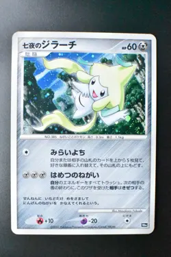 Seven Nights Jirachi 10th Movie Comm. Promo 2007 Holo Rare Japanese Pokemon Card - Image 2