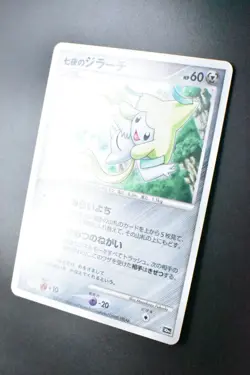 Seven Nights Jirachi 10th Movie Comm. Promo 2007 Holo Rare Japanese Pokemon Card - Image 4