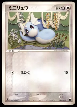 Dratini 008/020 Silver Deck Kit 1st ED 2004 Japanese Pokemon Card - Image 3