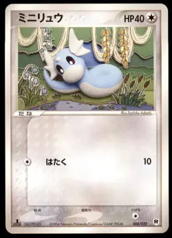 Dratini 008/020 Silver Deck Kit 1st ED 2004 Japanese Pokemon Card - Image 5