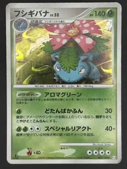 Venusaur 003/100 Pt3 beat of the Frontier 1st ED Japanese Pokemon Card Holo - Image 1