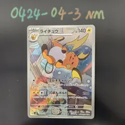 Pokemon TCG Japanese Raichu AR - Scarlet & Violet, SV2D-074/071 NM - Image 1