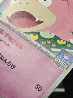 Slowbro 070/M-P GYM Promo Japanese Pokemon Card A33 - Image 4