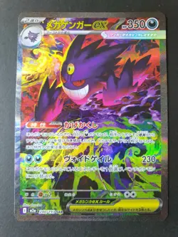 Mega Gengar ex 240/193 SAR Mega Dream ex m2a Japanese Pokemon Card | MINT - Image 1