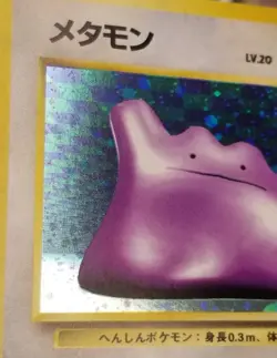 [NM+] Read! Japanese Ditto No. 132 Holo Mystery of the Fossils Pokemon TCG - Image 2