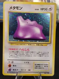 [NM+] Read! Japanese Ditto No. 132 Holo Mystery of the Fossils Pokemon TCG - Image 5