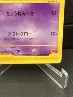 Abra 013/018 e Series McDonald's Promo Pokemon Card Japanese Nintendo 2002 LP - Image 4