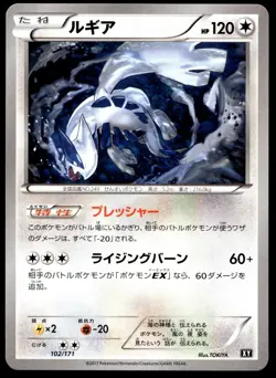 Japanese Pokemon Lugia 102/171 SM: The Best of XY EXC - Image 1