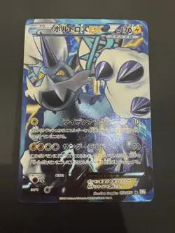 Pokemon Card Thundurus EX Plasma Freeze BW8 052/051 2012 Japanese NM - Image 1
