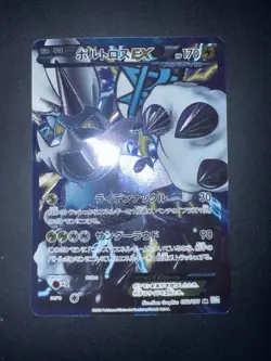 Pokemon Card Thundurus EX Plasma Freeze BW8 052/051 2012 Japanese NM - Image 3