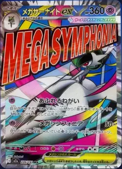 Mega Dream ex M2a Booster Box High Class Pokemon Card Japanese W/Shrink New - Image 5