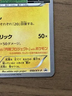 Team Japan's Pikachu 050/XY-P adidas Pokemon card Japanese 2014 Promo TCG 31 - Image 5
