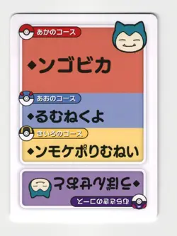Snorlax Battle Pokemon Center 2025 Japanese Promo Playing Card Taruka NM - Image 1