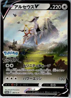 Arceus V 267/S-P Japanese S-P: Sword & Shield Promos - Pokemon Card - NM - Image 1