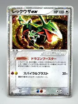 Rayquaza ex 008/015 Holo Constructed Starter Deck Japanese Pokemon Card LP - Image 1