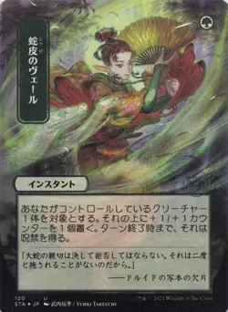 Snakeskin Veil (JP Alt Art) (Foil Etched) Strixhaven Uncommon #120 NM MTG - Image 1