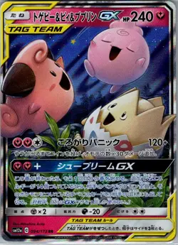 Togepi & Cleffa & Igglybuff GX 094/173 Japanese TAG TEAM All Stars - Pokemon NM - Image 1