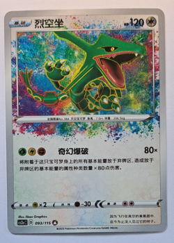 Rayquaza 093/115 Vivid Portrayals - Obsidian chinesisch MT, Pokemon - Image 1