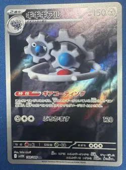 Pokemon TCG Klinklang AR 148/086 SV11W White Flare Art Rare Japanese Near Mint - Image 1