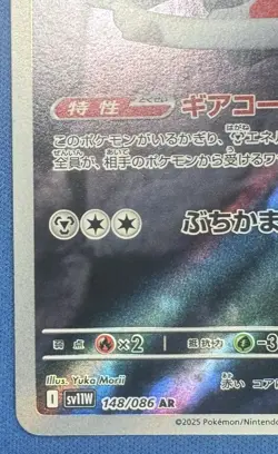Pokemon TCG Klinklang AR 148/086 SV11W White Flare Art Rare Japanese Near Mint - Image 3