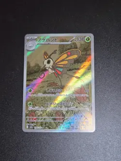 Beautifly 194/193 holo Art Rare MEGA Dream ex Pokemon Japanese Near Mint - Image 1