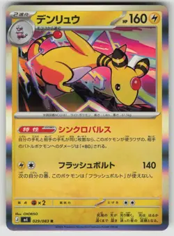 Ampharos 029/083 Rare Ninja Spinner Pokemon Japanese Holo Near Mint - Image 1