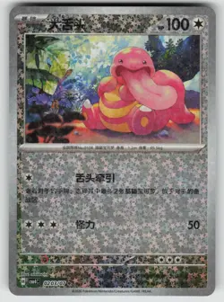 Lickitung 0203/07 Gem Pack Volume 4 Pokemon Near Mint - Image 1