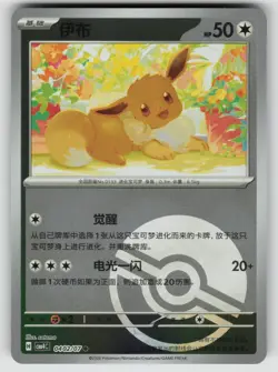 Eevee 0402/07 Gem Pack Volume 4 Pokemon Near Mint - Image 1