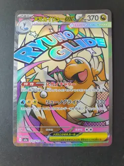 Mega Dragonite ex 232/193 MA Mega Dream ex Japanese Pokemon Card | NEAR MINT - - Image 1