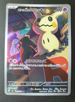 Team Rocket's Mimikyu 205/193 AR Mega Dream ex Japanese Pokemon Card | DENT - Image 1