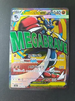 Mega Lucario ex 228/193 MA Mega Dream ex Japanese Pokemon Card | MINT - Image 1
