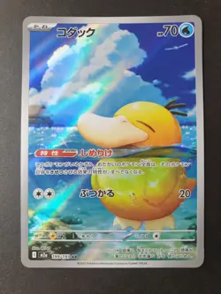 Psyduck 199/193 AR Mega Dream ex Japanese Pokemon Card | NEAR MINT (Scratch) - Image 1