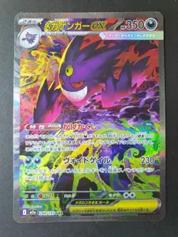Mega Gengar ex 240/193 SAR Mega Dream ex Japanese Pokemon Card | NEAR MINT - Image 1