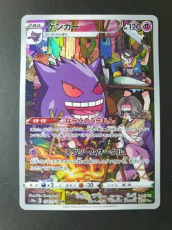 Gengar 074/071 CHR Dark Phantasmal Japanese Pokemon Card | NEAR MINT - Image 1