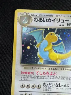 Dark Dragonite No 149 - Rocket Gang- Holo Japanese - Vintage Pokemon Card G006 - Image 2
