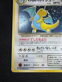 Dark Dragonite No 149 - Rocket Gang- Holo Japanese - Vintage Pokemon Card G006 - Image 4