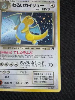 Dark Dragonite No 149 - Rocket Gang- Holo Japanese - Vintage Pokemon Card G006 - Image 5
