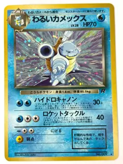 MP Pokemon Card Dark Blastoise LV.28 NO.009 OLD BACK JAPAN EDITION - Image 1